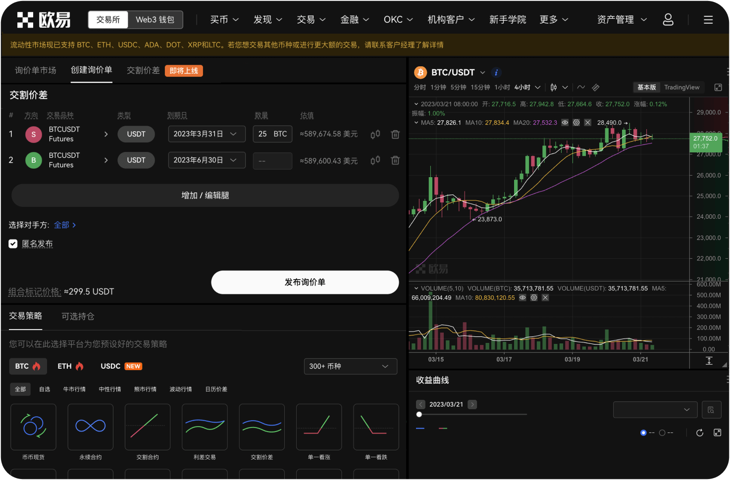 欧易OKX的充值和提币需要手续费吗